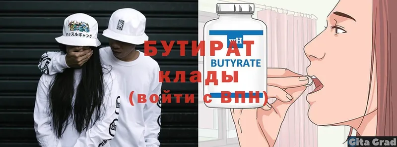 Бутират BDO  купить наркоту  Челябинск 