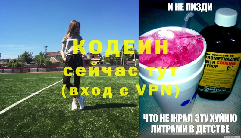 Кодеиновый сироп Lean напиток Lean (лин)  Челябинск 